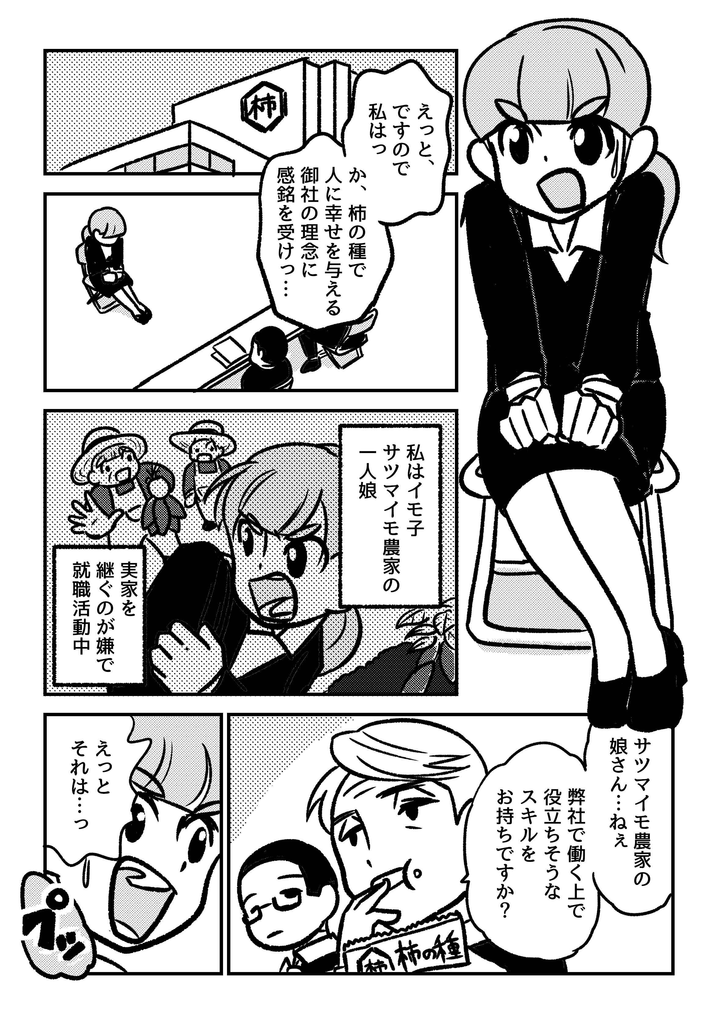 漫画 サツマイモ農家を継ぐのが嫌なので就活はじめました 創作 あみあきひこ Note