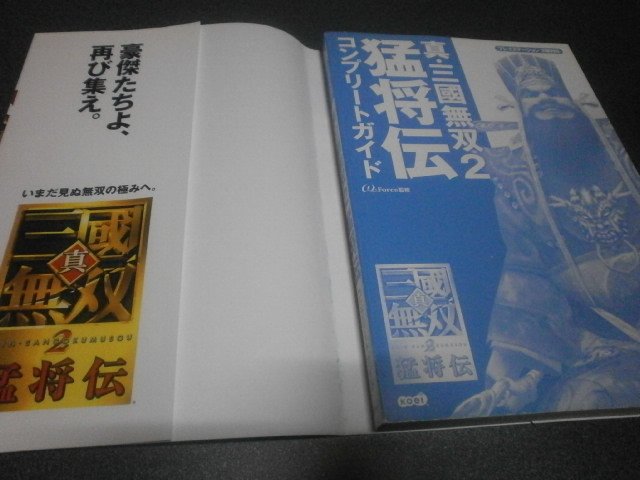 真 三國無双2 猛将伝 コンプリートガイド 攻略本 アストラル ゲーム好き Note 真 三國無双2 猛将伝 コンプリートガイド 攻略本 アストラル ゲーム好き Note
