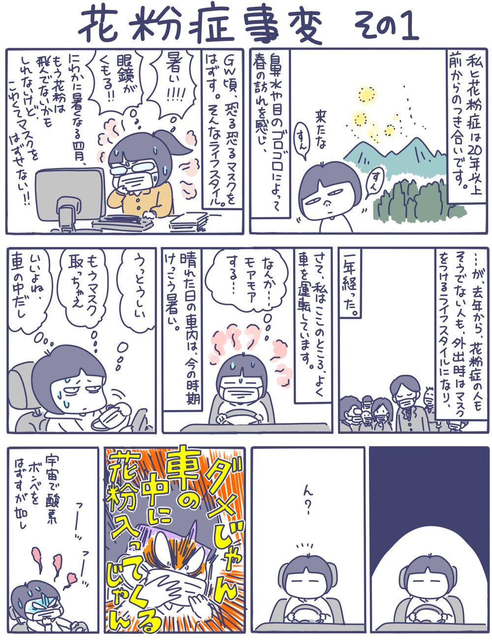花粉症事変 茉莉花堂 Note
