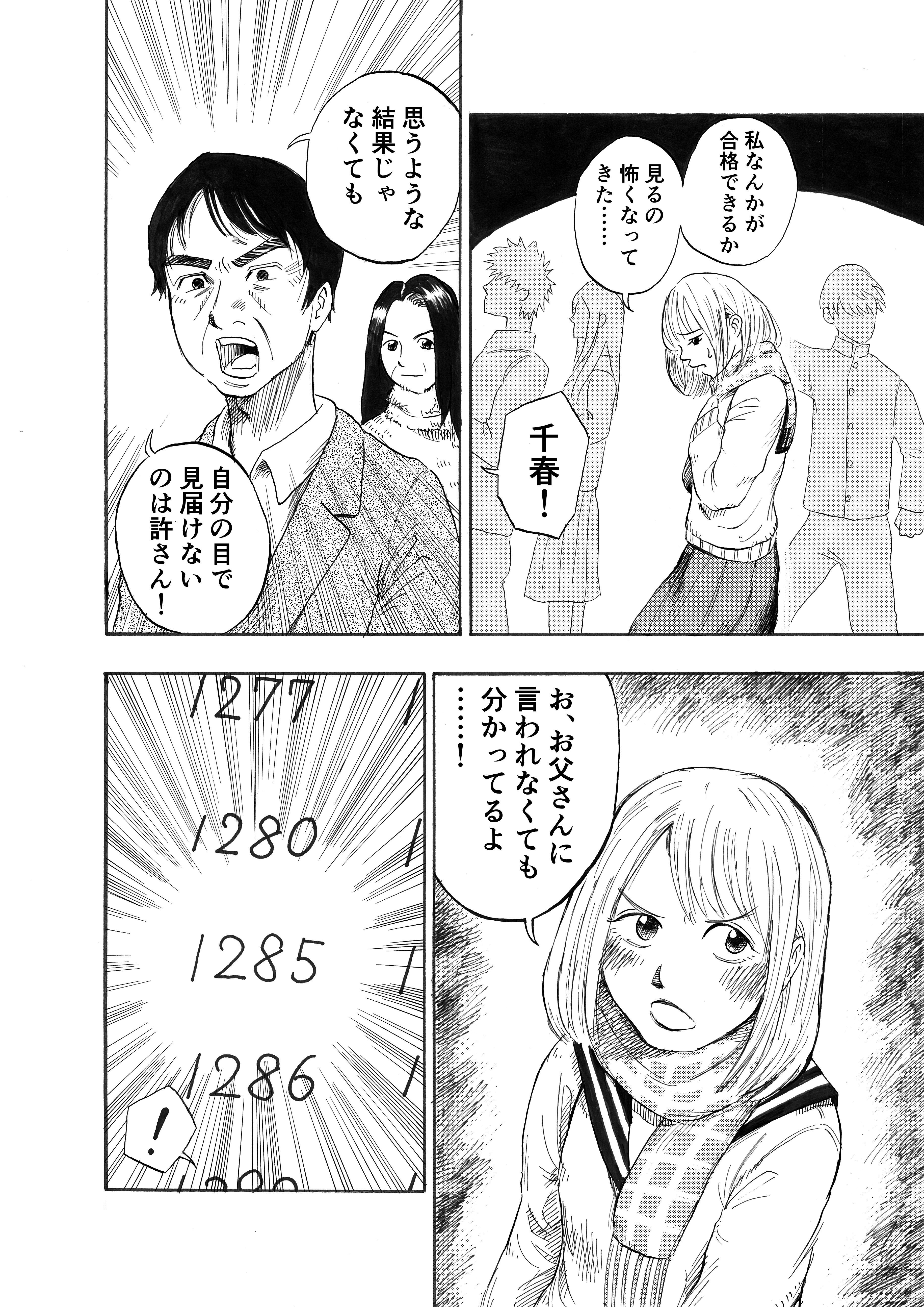 合格発表 ある 漫画 イラスト Note 合格発表 ある 漫画 イラスト Note