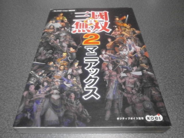 真 三國無双2 マニアックス 攻略本 アストラル ゲーム好き Note 真 三國無双2 マニアックス 攻略本 アストラル ゲーム好き Note