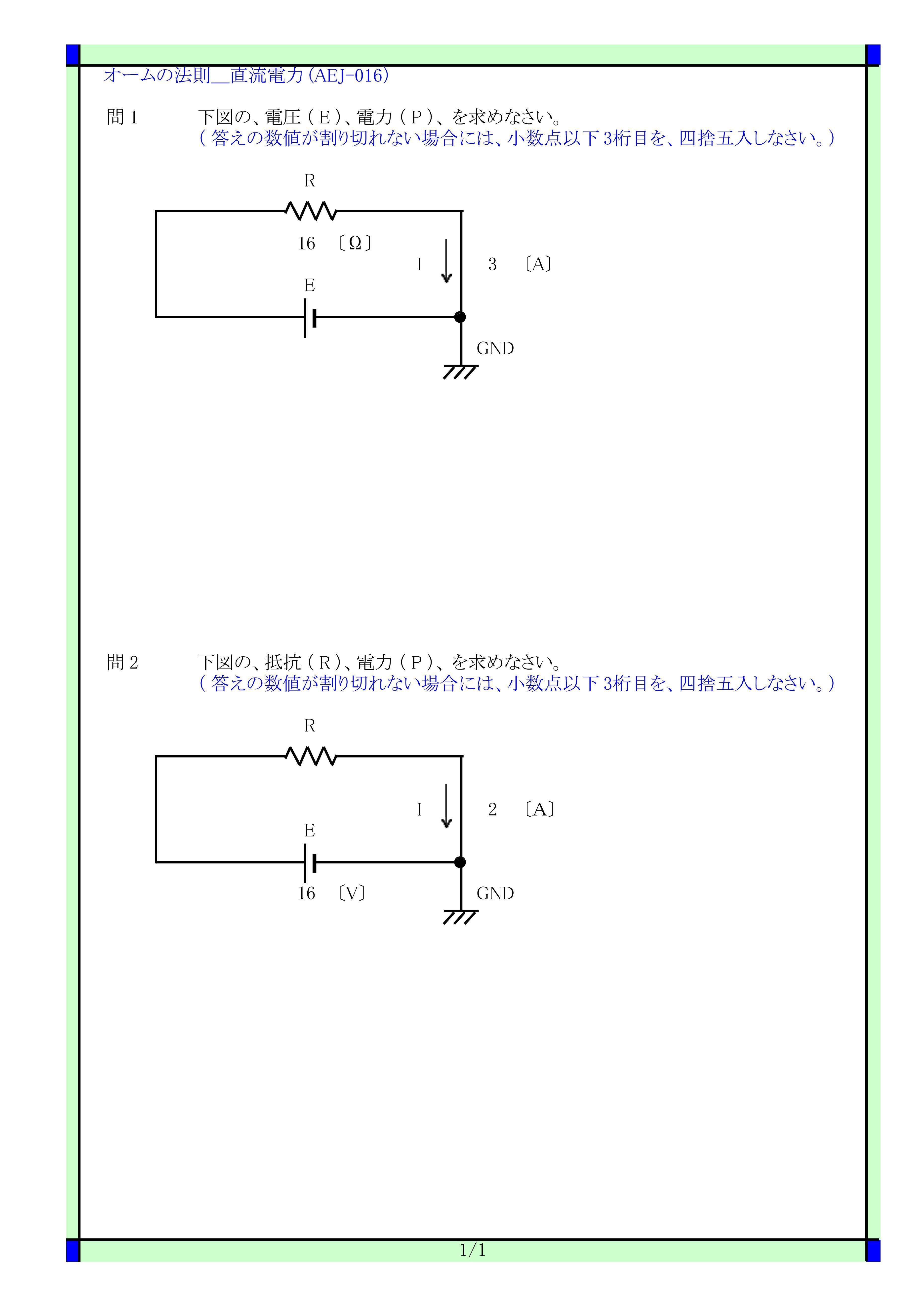 Aej 016 オームの法則 電流 電圧 抵抗 電力 アンペア ボルト オーム ワット 技術計算 問題 に関する 問題と解答です Aej 016 電気の問題集研究所 Dmk Note Aej 016 オームの法則 電流 電圧 抵抗 電力 アンペア ボルト オーム ワット 技術計算 問題 に関する 問題と解答です Aej 016 電気の問題集研究所 Dmk Note