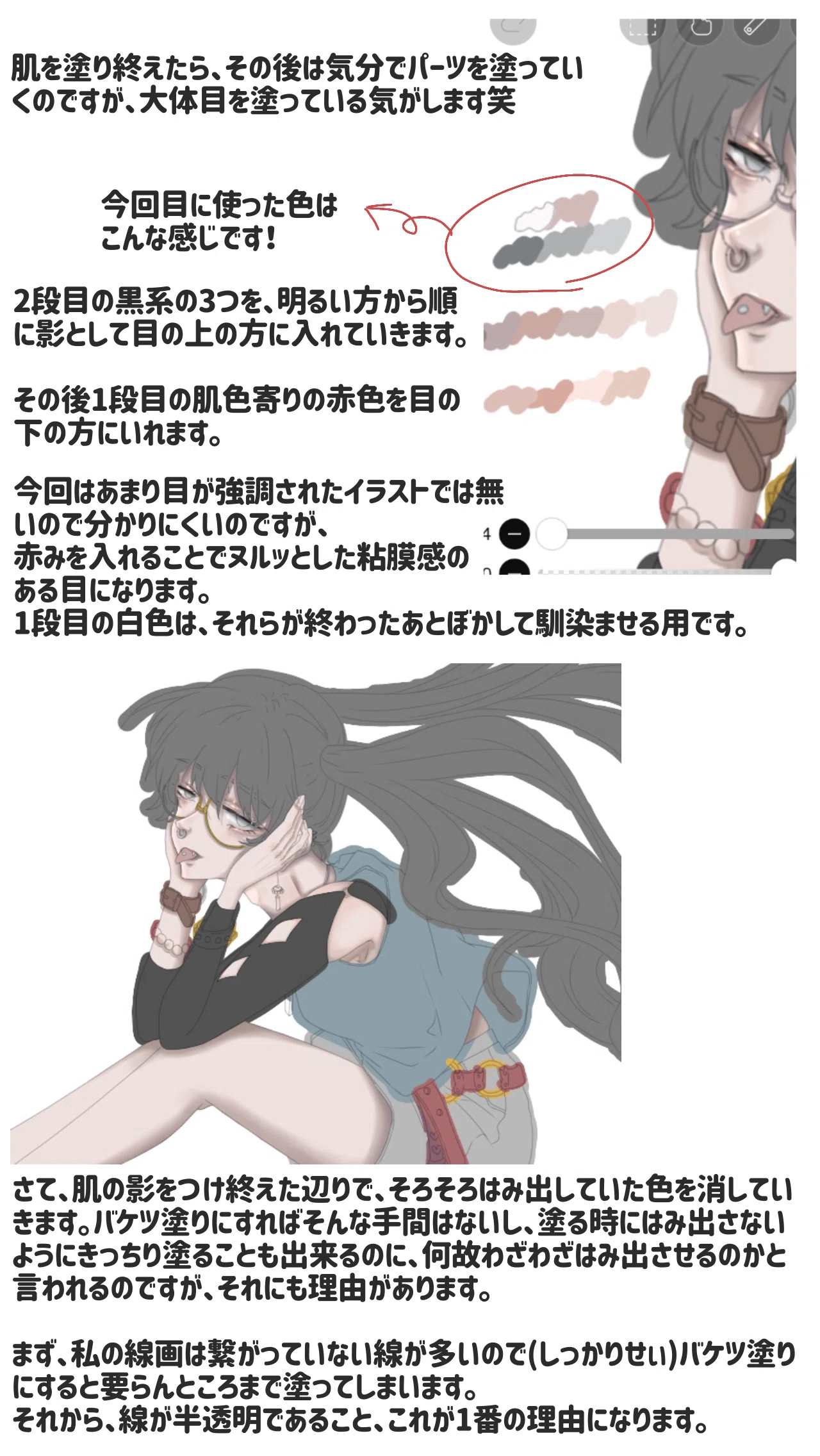 イラストメイキングno 1 Mino Note