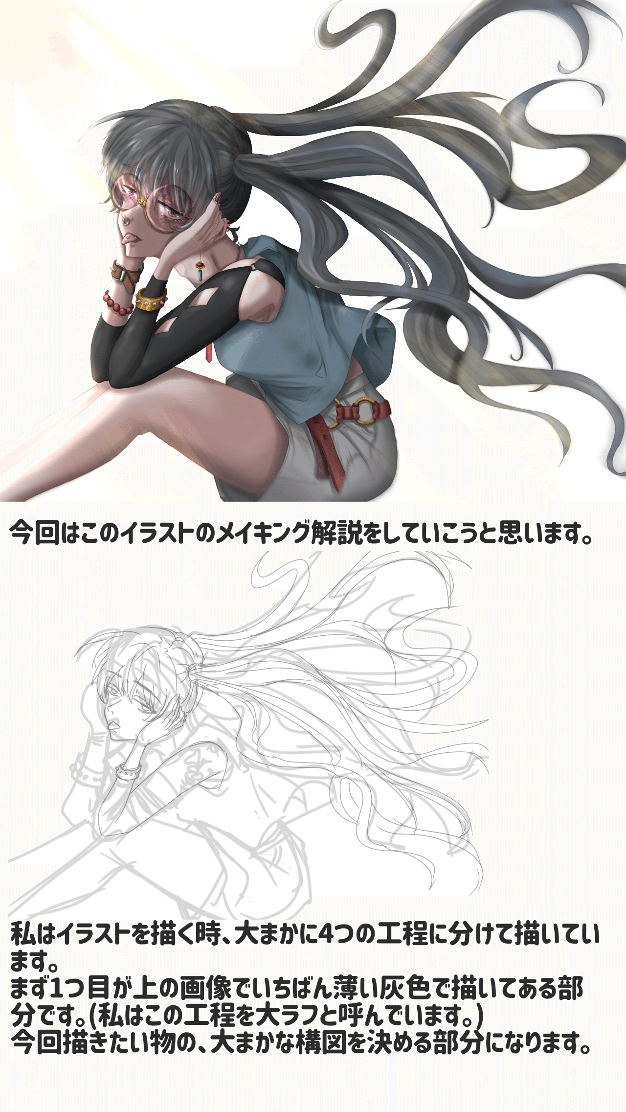イラストメイキングno 1 Mino Note イラストメイキングno 1 Mino Note