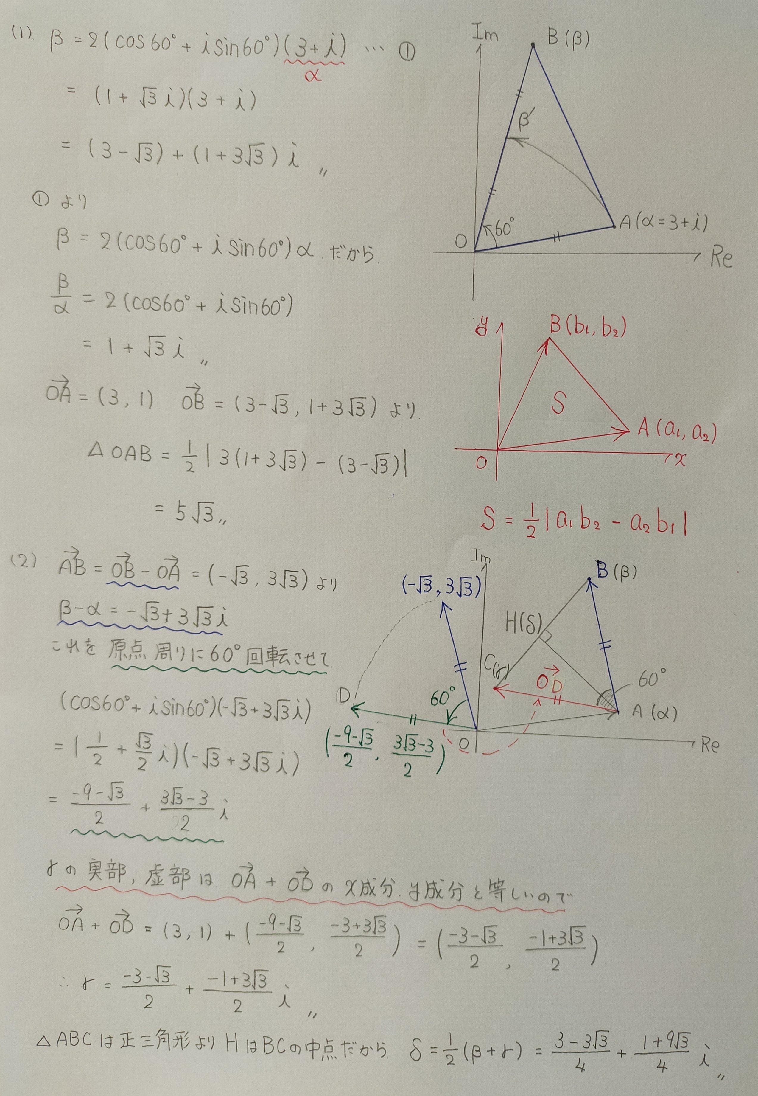 立命館大学 過去問 複素平面 マコリー Note