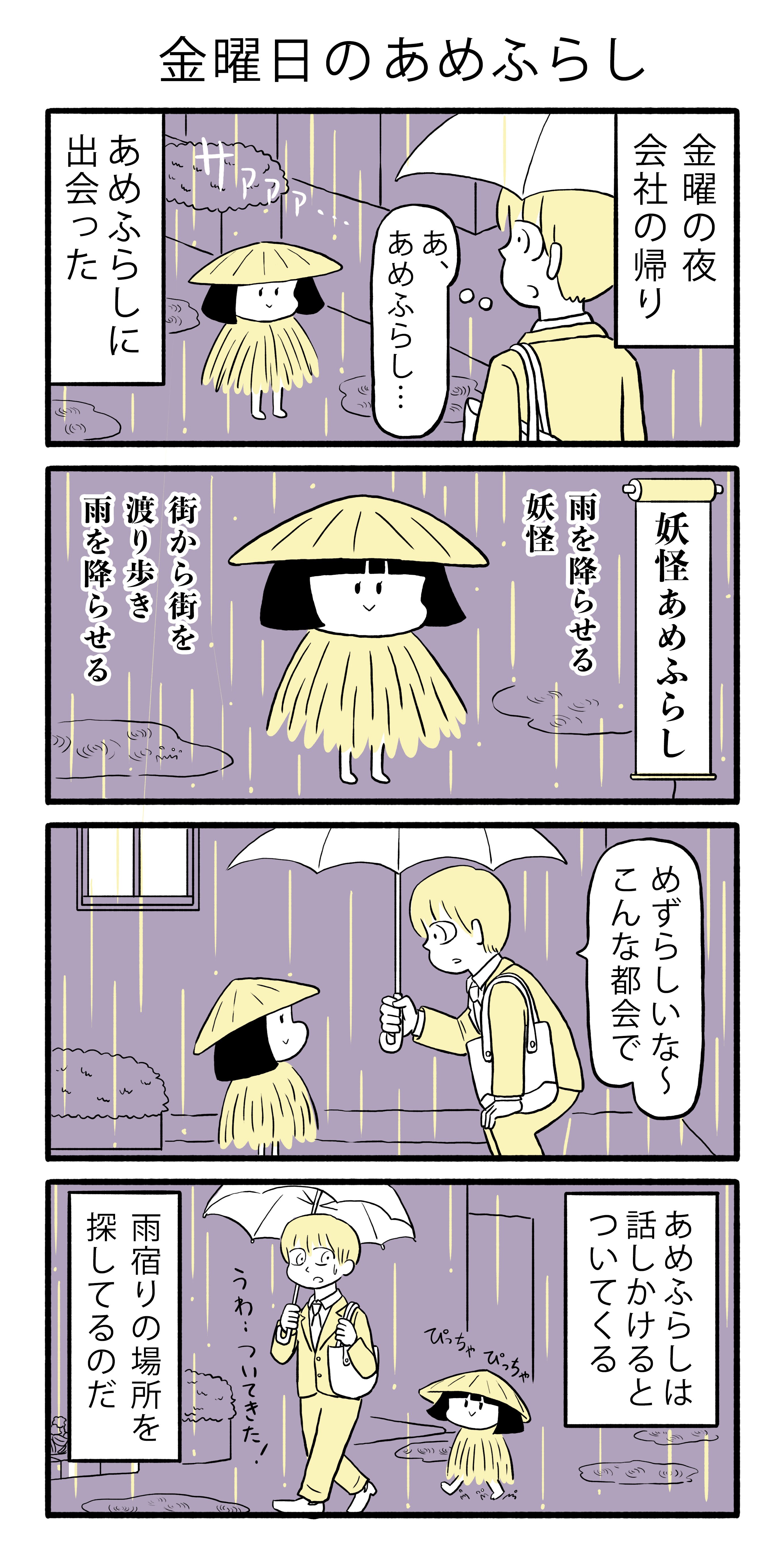 金曜日のあめふらし ミヤギトオル Note
