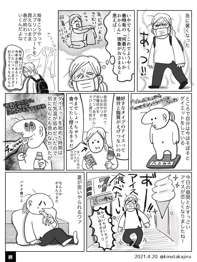 突然の暑さで恋しくなるアレ 砧かじる Note 突然の暑さで恋しくなるアレ 砧かじる Note