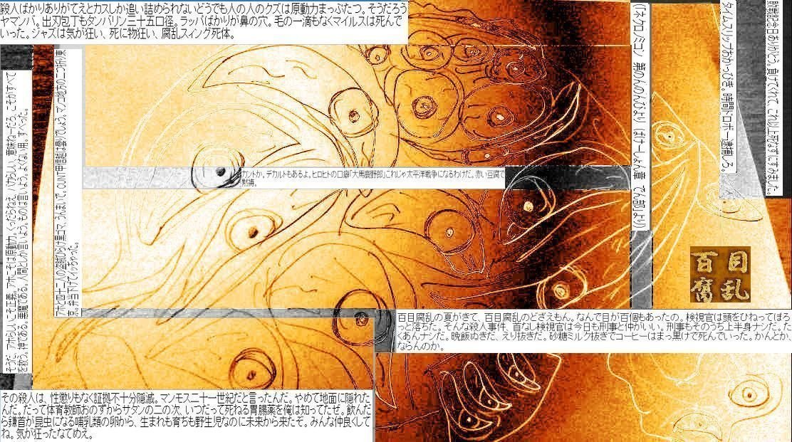 グロイラ グロポエ 百目腐乱 Note