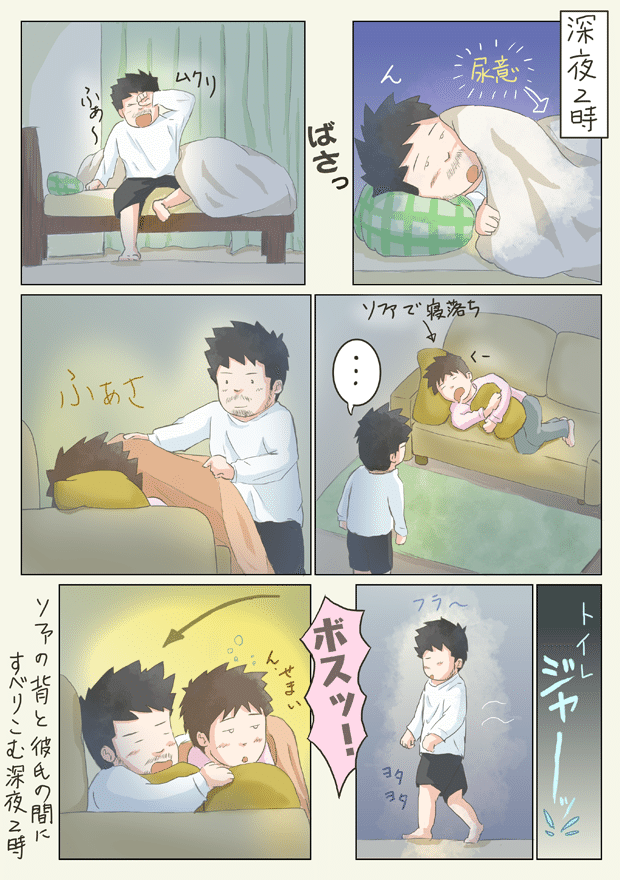 同棲 同性の彼氏 寝落ちと添い寝の深夜2時 彼氏との空気感 44 なか エッセイ漫画 Lgbt Note 同棲 同性の彼氏 寝落ちと添い寝の深夜2時 彼氏との空気感 44 なか エッセイ漫画 Lgbt Note