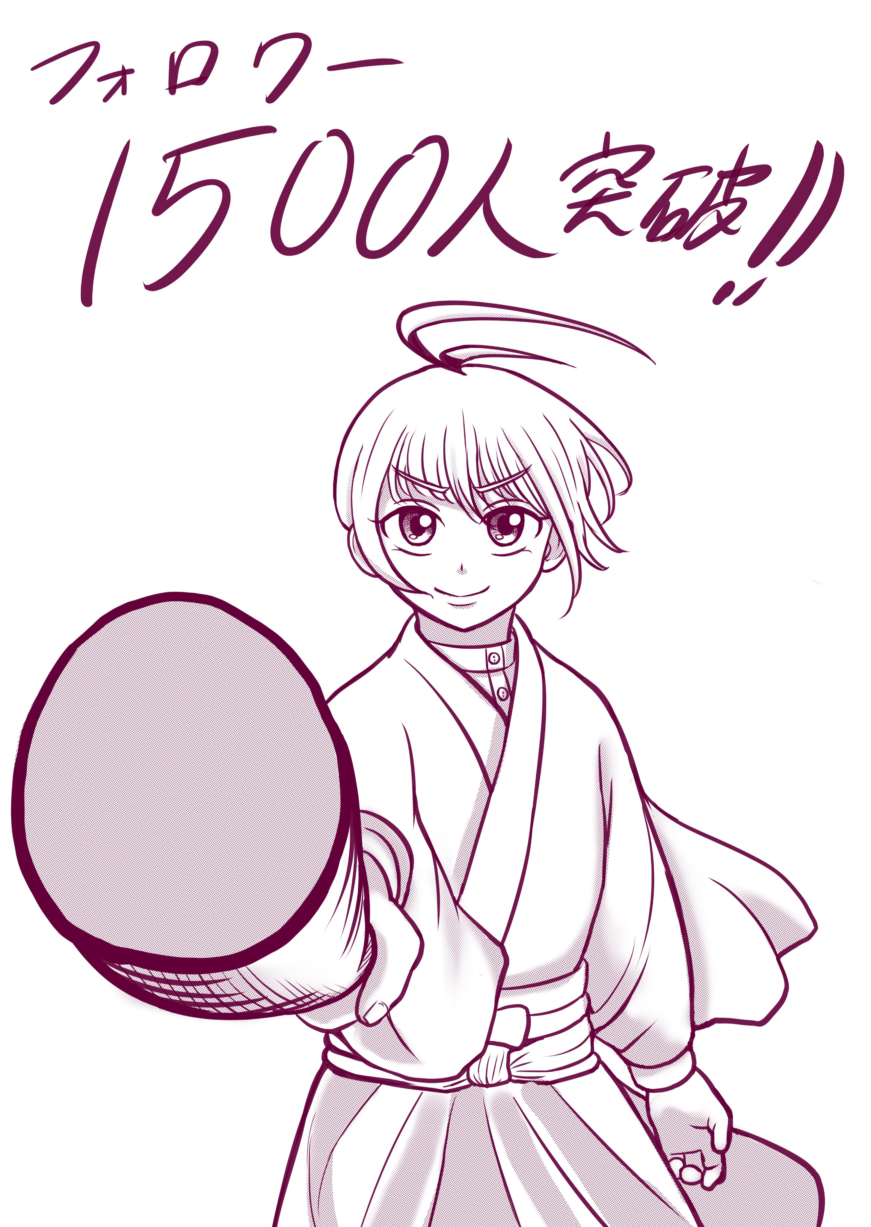 Twitterフォロワー1500人突破記念イラスト 公 Hamu Note