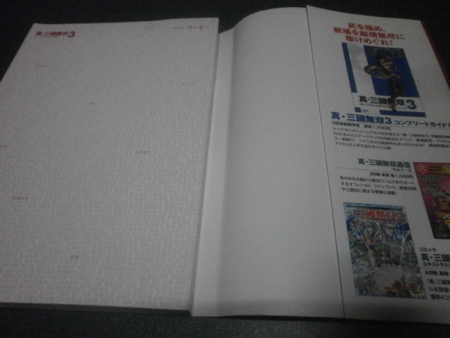 真 三國無双3 コンプリートガイド上 攻略本 アストラル ゲーム好き Note