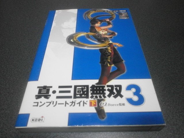 真 三國無双3 コンプリートガイド下 攻略本 アストラル ゲーム好き Note 真 三國無双3 コンプリートガイド下 攻略本 アストラル ゲーム好き Note