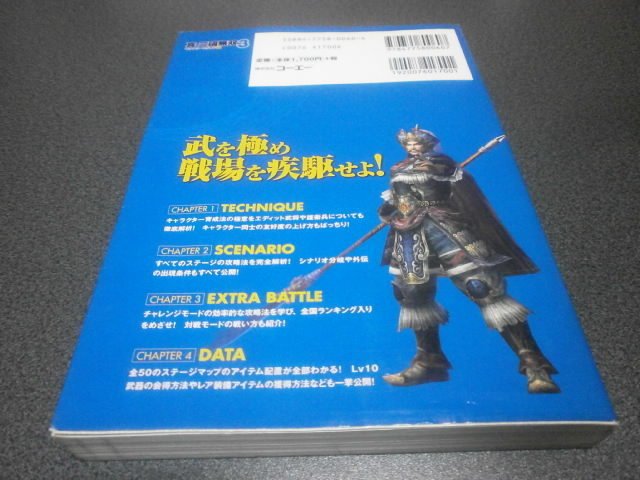 真 三國無双3 コンプリートガイド下 攻略本 アストラル ゲーム好き Note 真 三國無双3 コンプリートガイド下 攻略本 アストラル ゲーム好き Note