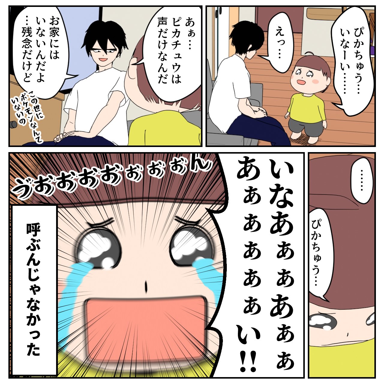 Googlehomeでピカチュウを呼んでみた Yossymura マンガ作品の保管庫 Note