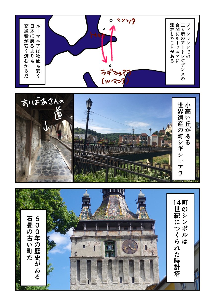 ドラキュラ公のいる世界遺産の町ルーマニアシギショアラでのこと みじんことオーマ Note ドラキュラ公のいる世界遺産の町ルーマニアシギショアラでのこと みじんことオーマ Note