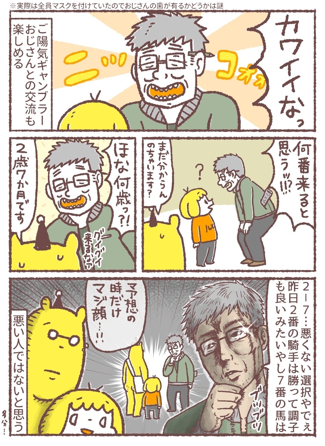 娘と競馬場へ行く 藻 Note