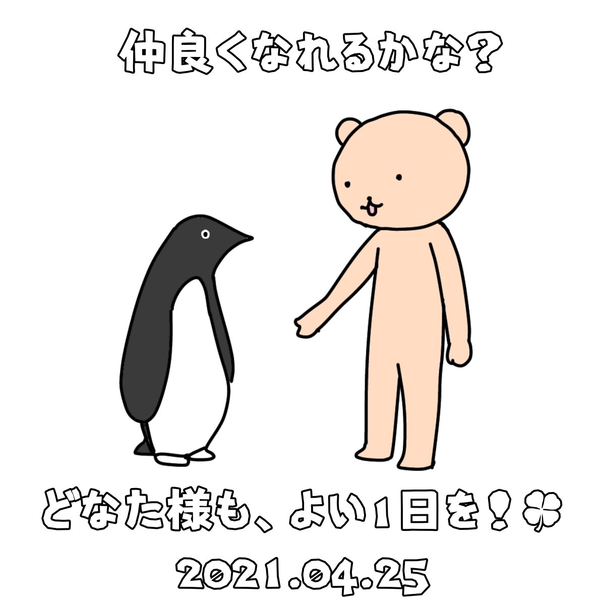 世界ペンギンデー ベア もりまき Note 世界ペンギンデー ベア もりまき Note