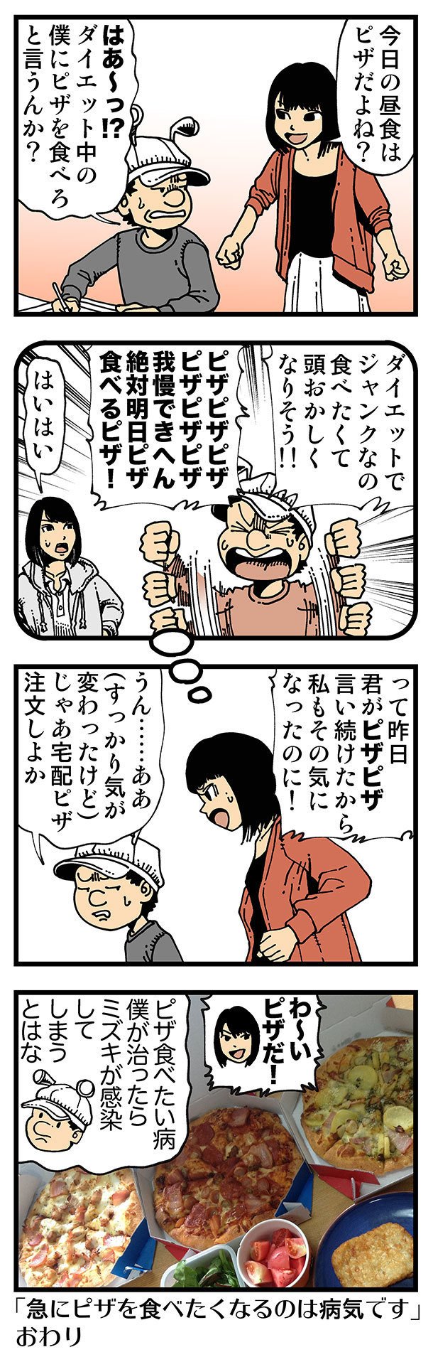 普通 また新しい感染症 ピザ食べたい病 松田望 Note