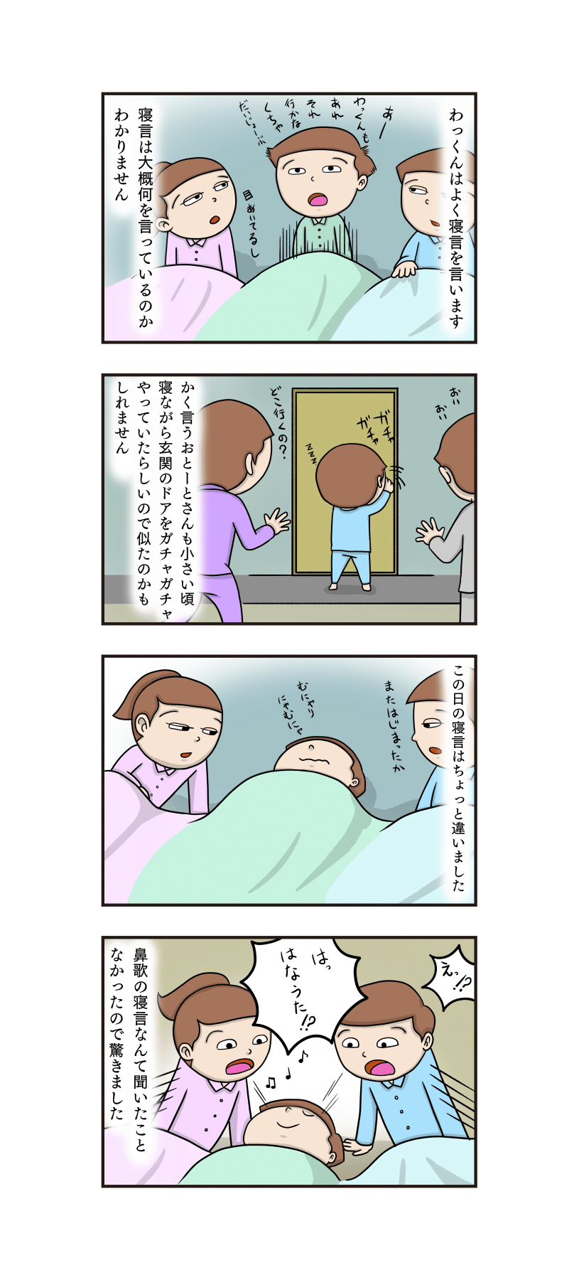 第239話 思ってもみなかった寝言 きなこだいら Note