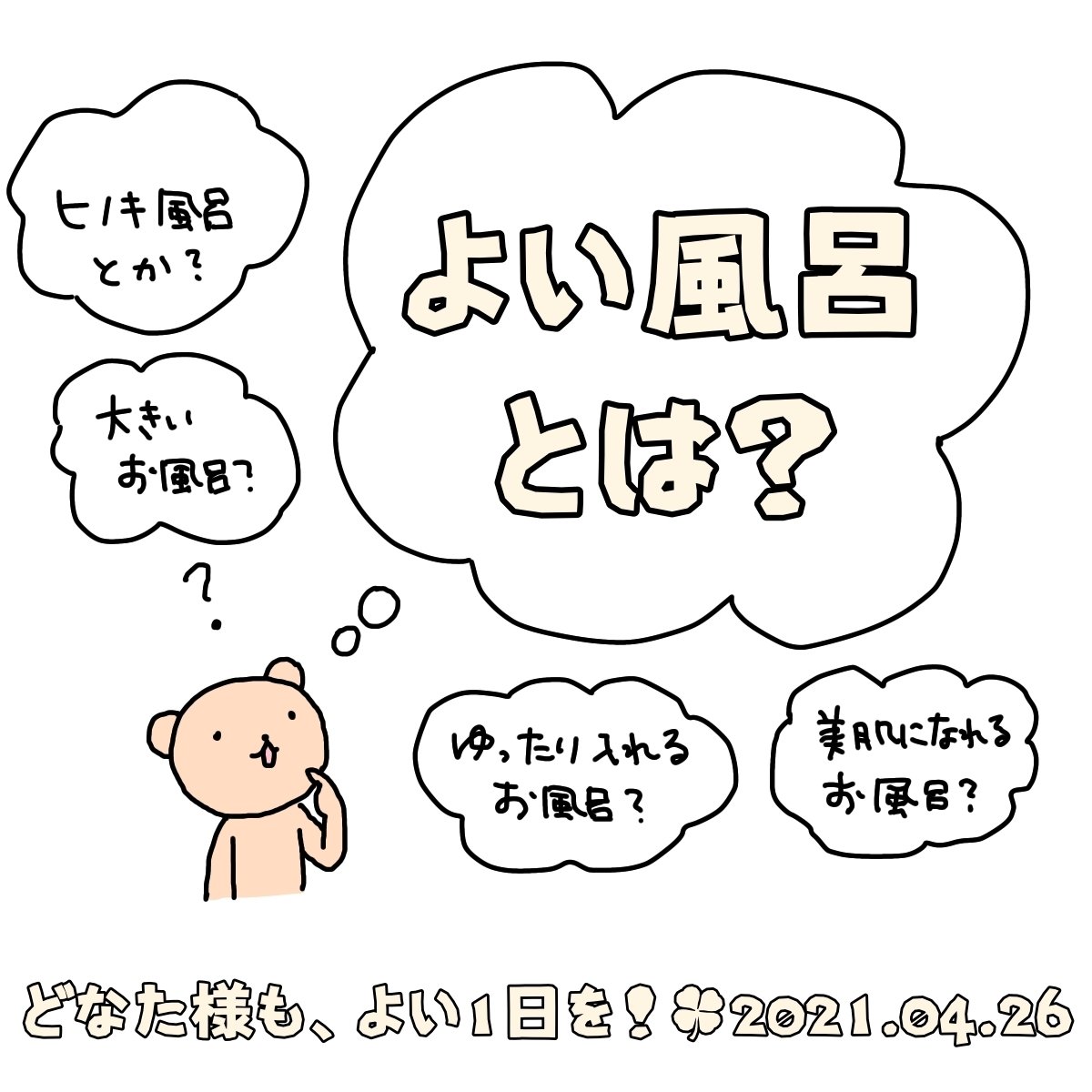 よい風呂の日 ベア もりまき Note