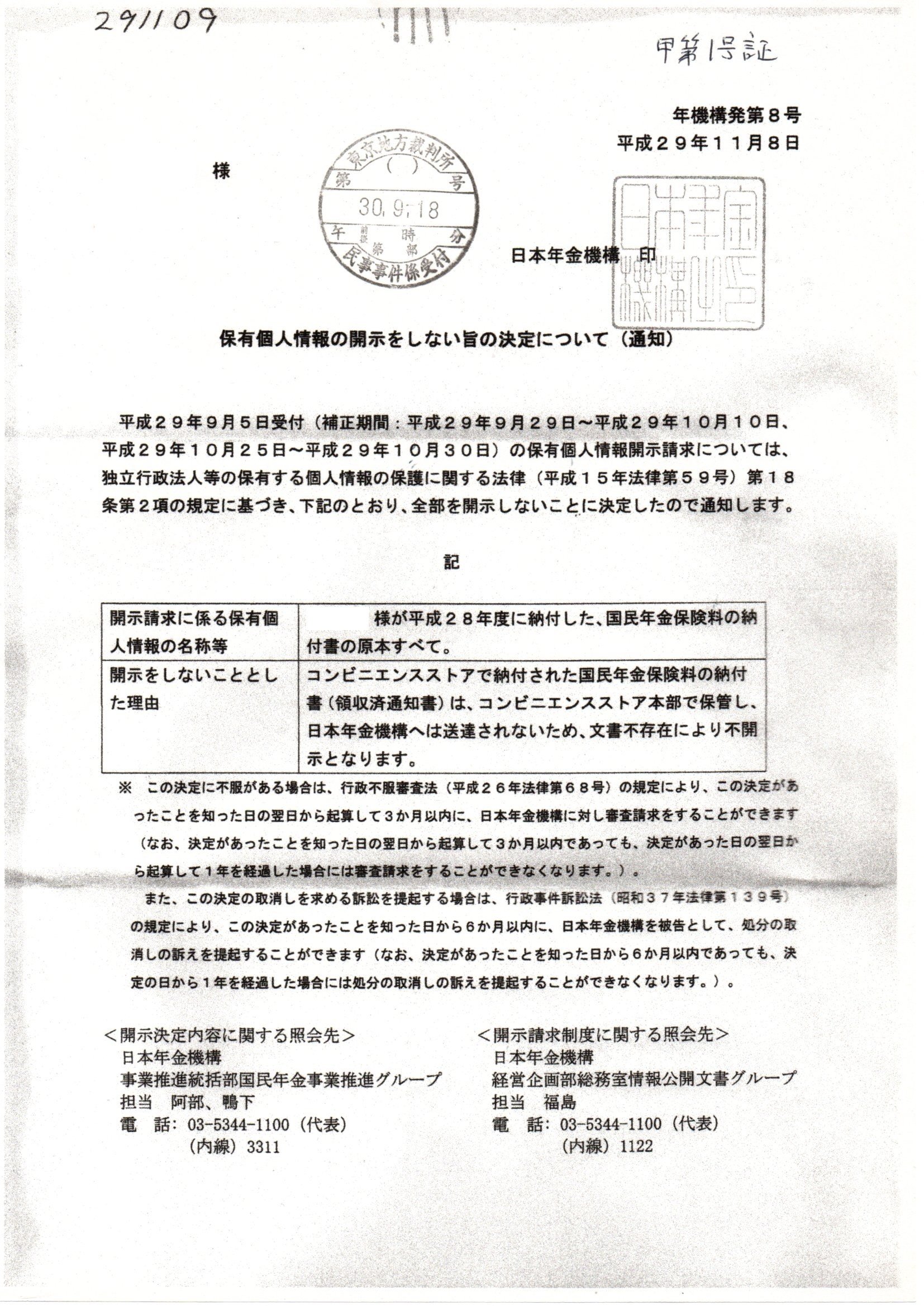訴訟報告】ESAT-J不開示決定の処分取消（5）「平均点変更は電話