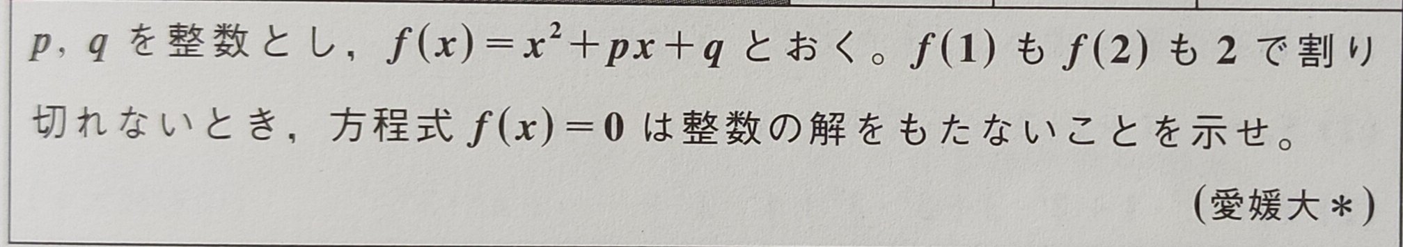 愛媛大学】過去問 二次関数と整数｜マコリー