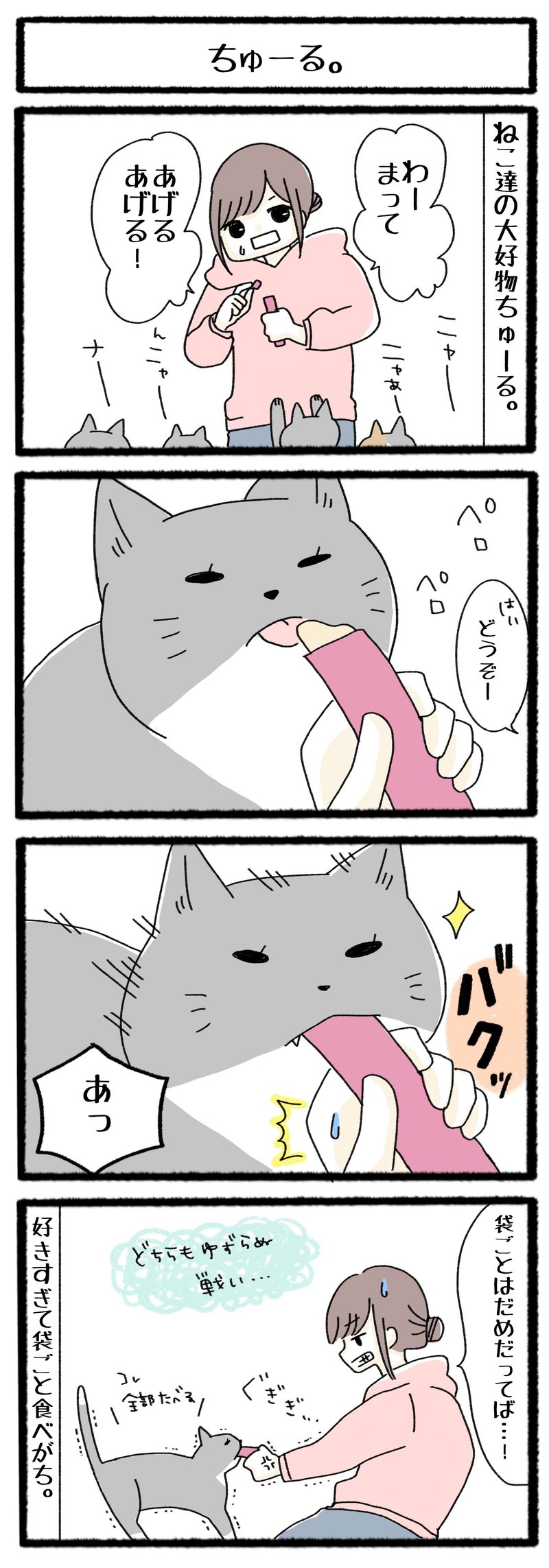 袋まで食べる勢い。