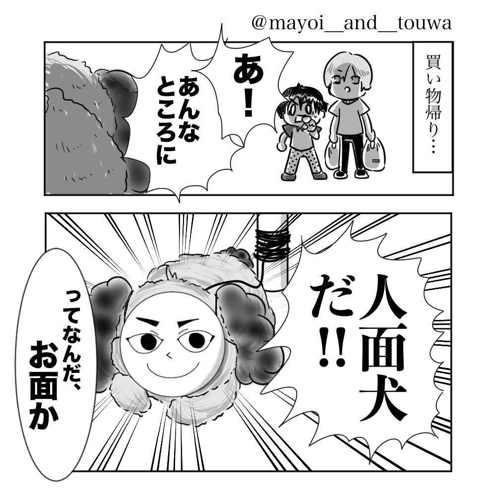 現想茶番劇 犬も歩けば 第5話 先生と人面犬 真宵とうわ イラスト描き Note 現想茶番劇 犬も歩けば 第5話 先生と人面犬 真宵とうわ イラスト描き Note