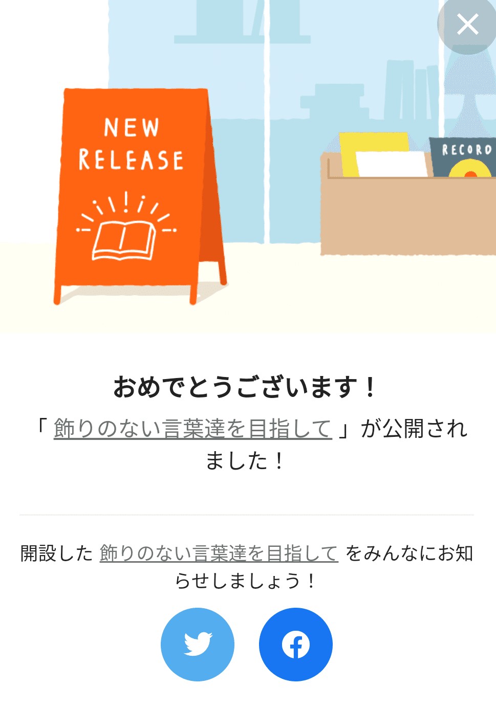定期購読マガジン 飾りのない言葉達を目指して 公開 千葉貴史 Takashi Chiba Note 定期購読マガジン 飾りのない言葉達を目指して 公開 千葉貴史 Takashi Chiba Note