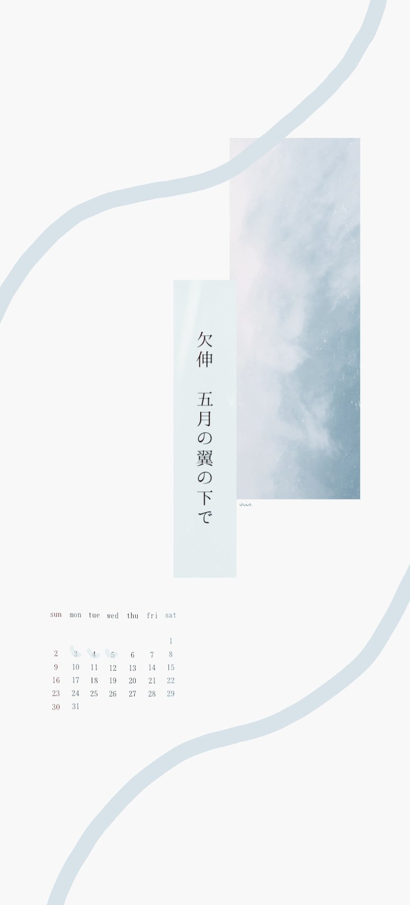 五月の待ち受け 入透 Note
