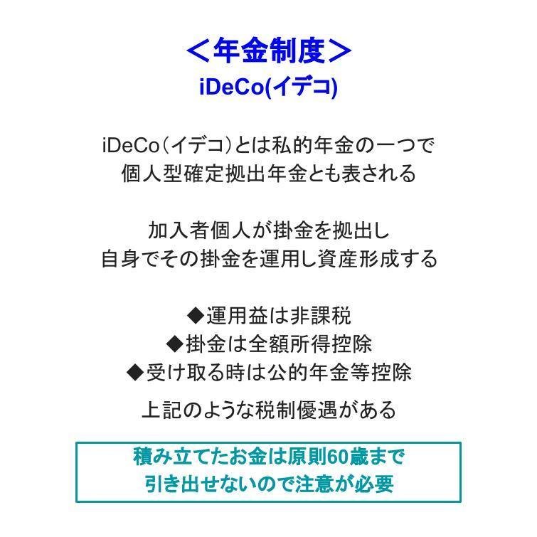 年金制度のideco について 税理士法人りんく 経営知恵袋 Note