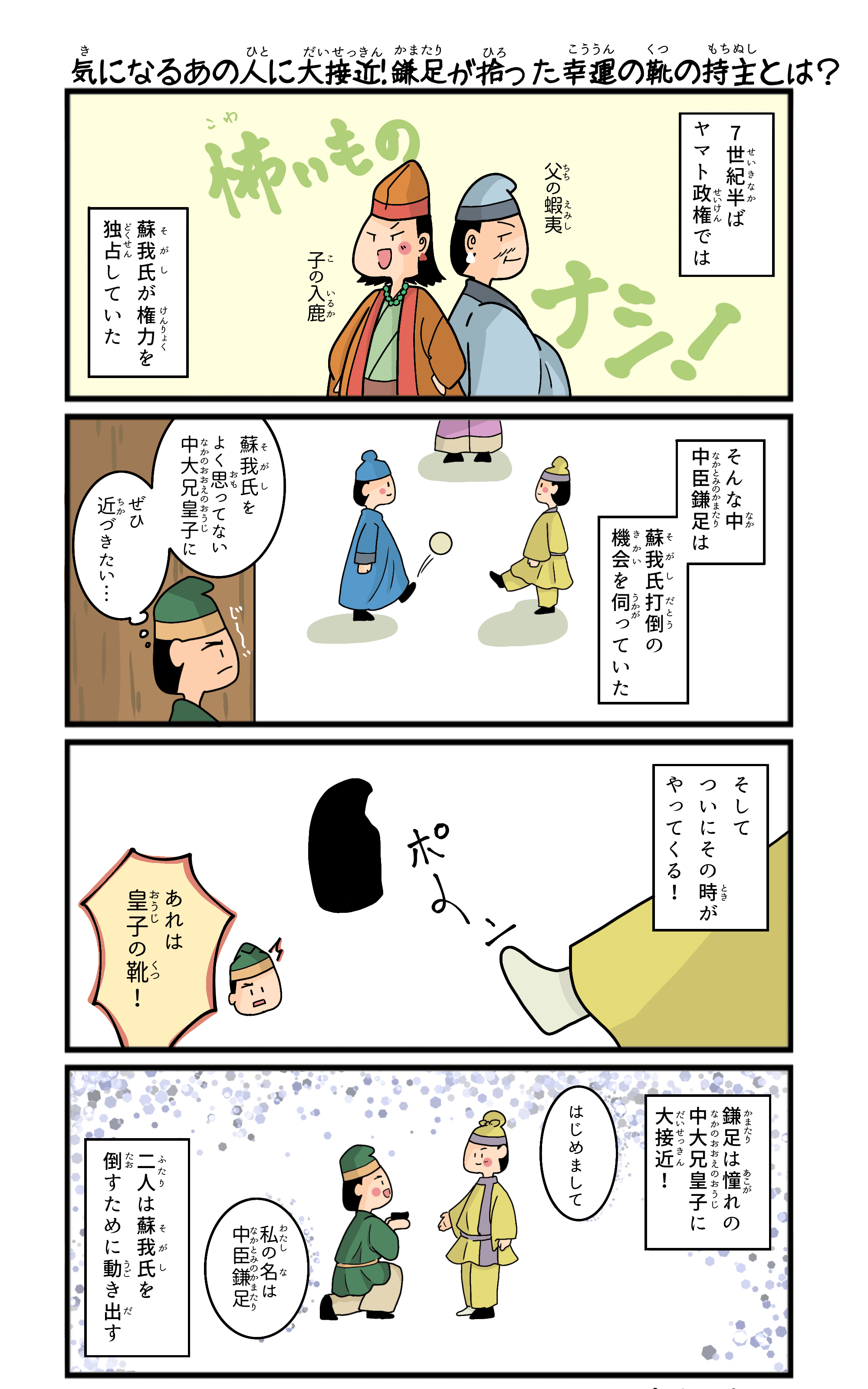 楽しい日本史4コマ漫画 飛鳥時代編 販売用 マツイ 元社会科教師 Note 楽しい日本史4コマ漫画 飛鳥時代編 販売用 マツイ 元社会科教師 Note