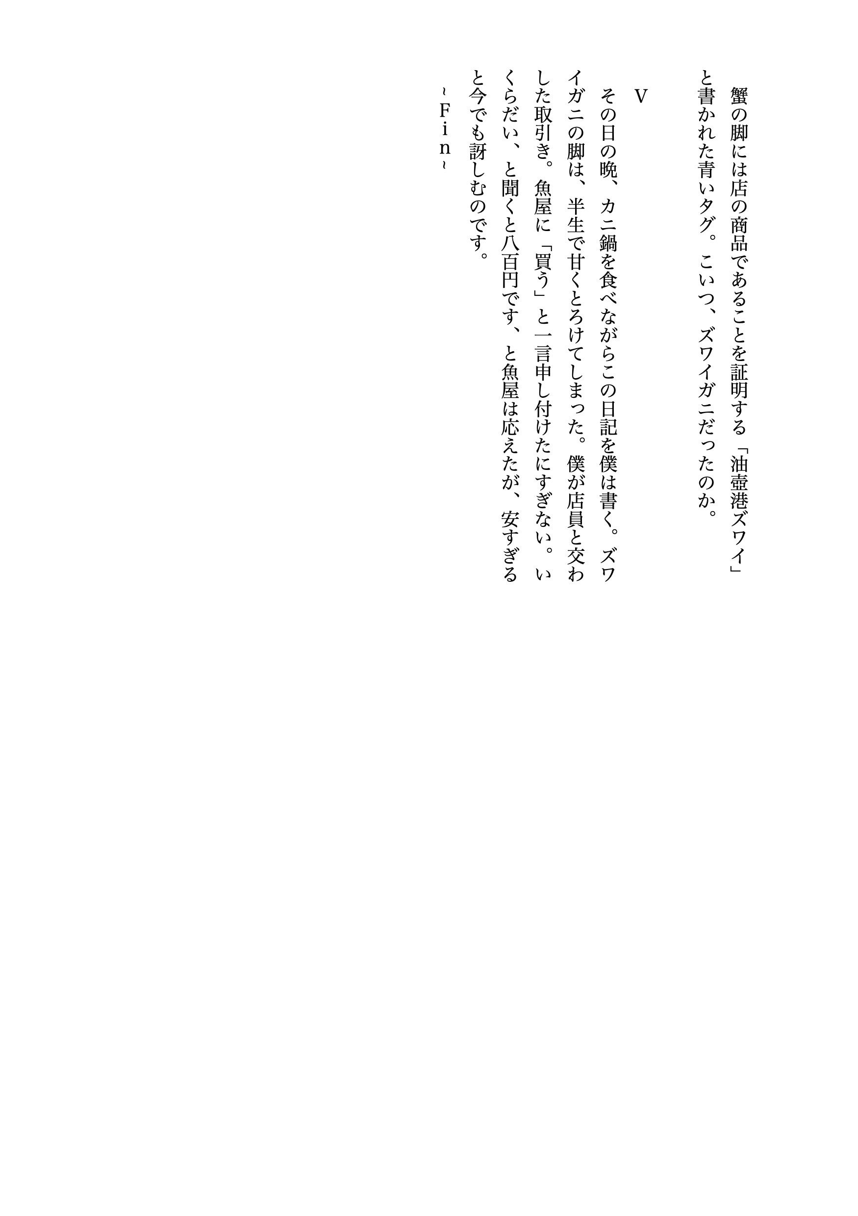 ノベライズ Panpanya 蟹に誘われて 白泉社 より 蟹に誘われて Jpeg がっぺ Note
