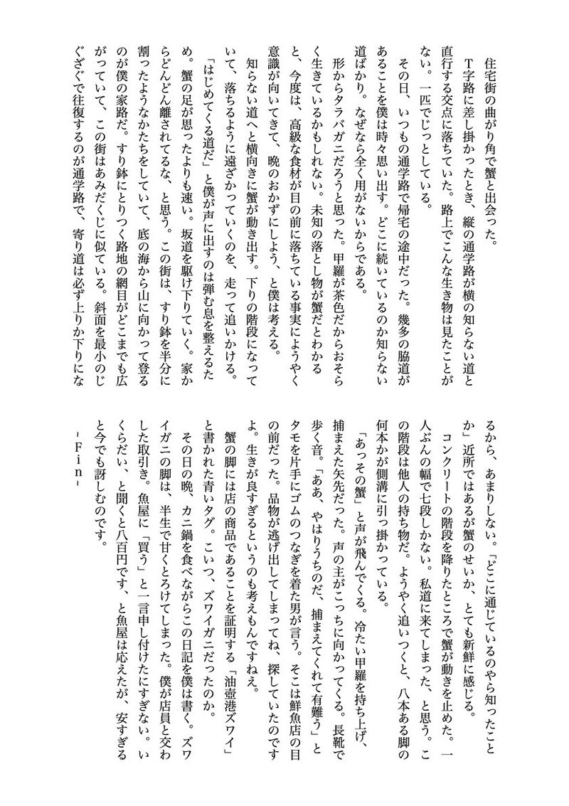 ノベライズ Panpanya がっぺ Note