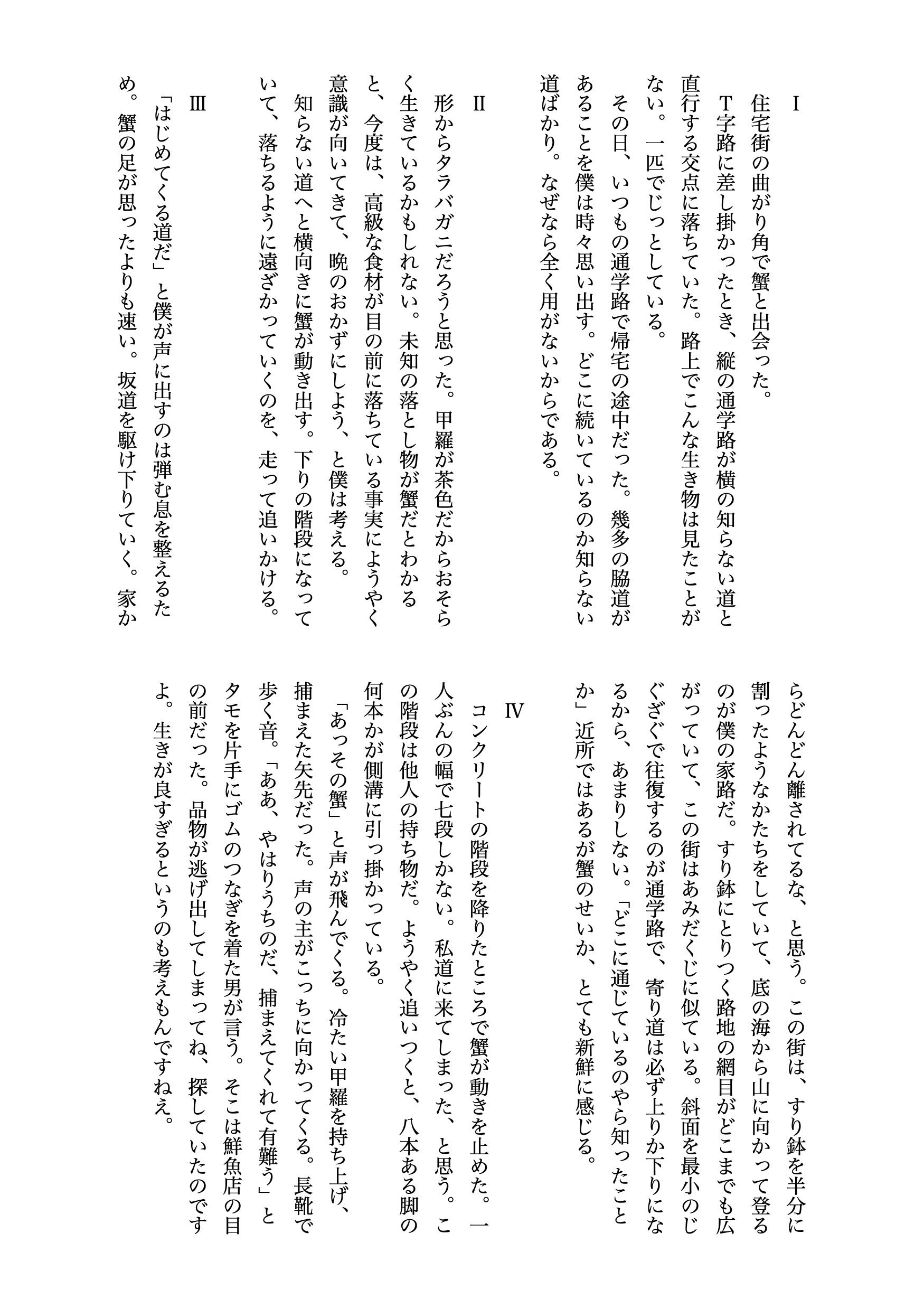 ノベライズ Panpanya 蟹に誘われて 白泉社 より 蟹に誘われて Jpeg がっぺ Note