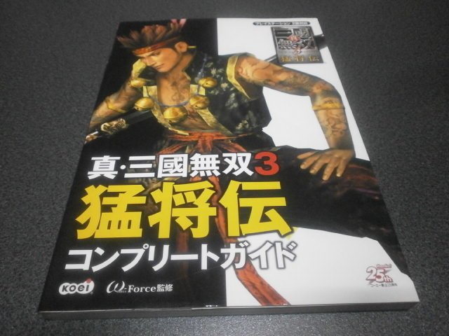 真 三國無双3 猛将伝 コンプリートガイド 攻略本 アストラル ゲーム好き Note 真 三國無双3 猛将伝 コンプリートガイド 攻略本 アストラル ゲーム好き Note