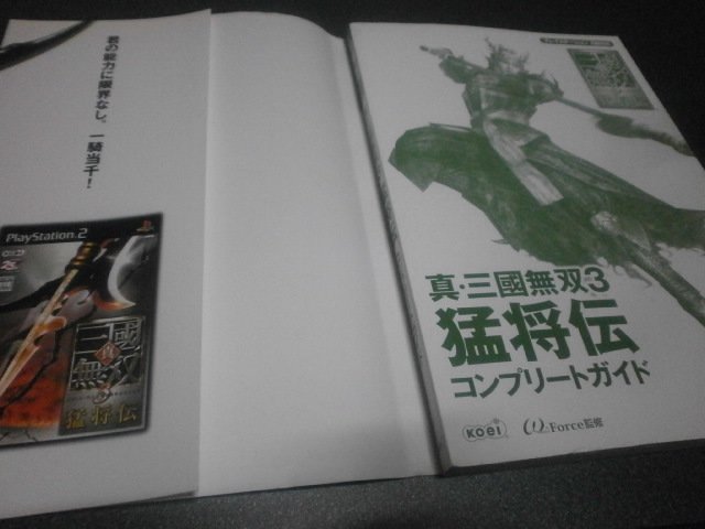 真 三國無双3 猛将伝 コンプリートガイド 攻略本 アストラル ゲーム好き Note