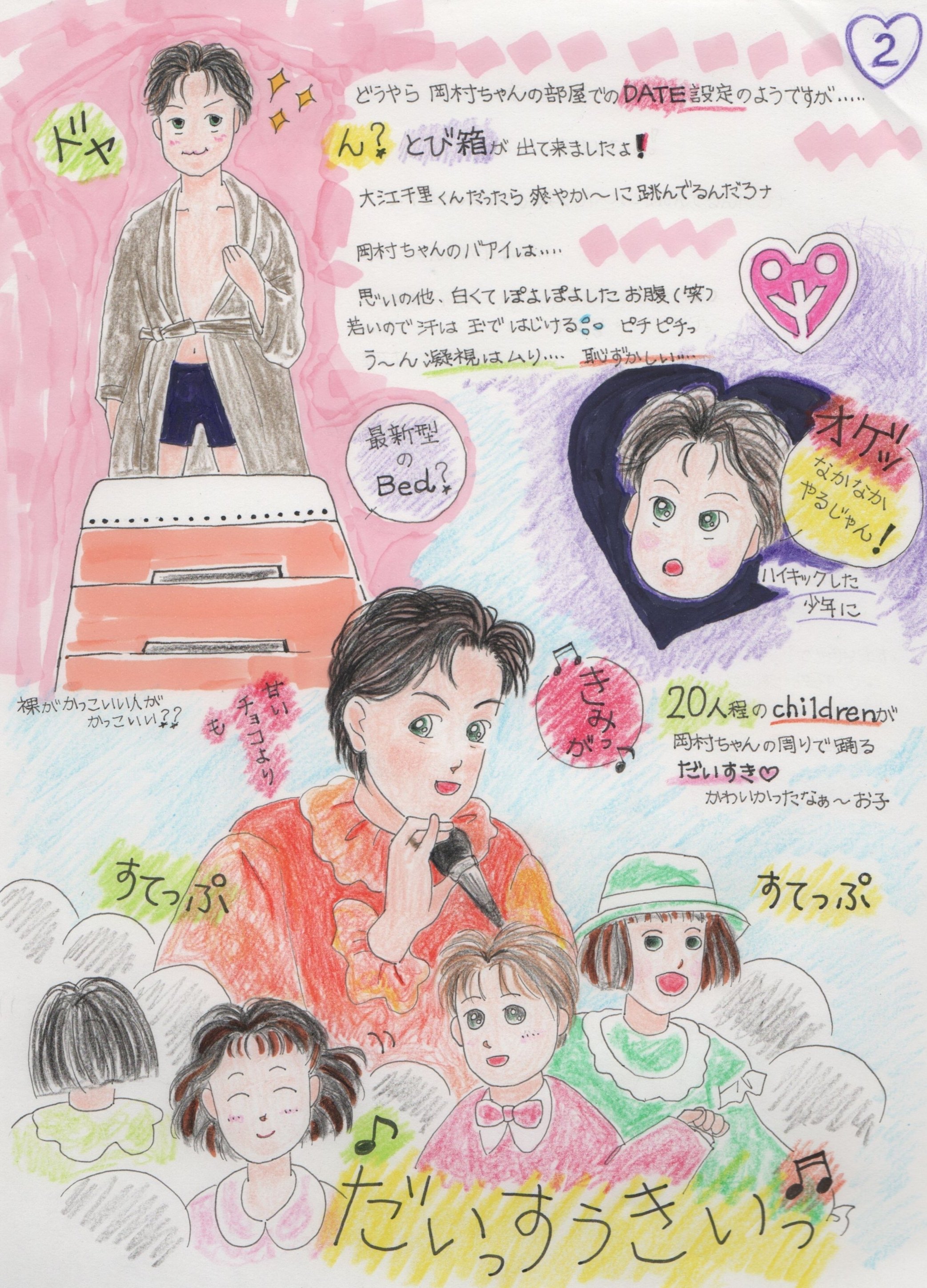 岡村靖幸🍑TOUR1989🍑PEACH|かのんマム 岡村靖幸🍑TOUR1989🍑PEACH|かのんマム