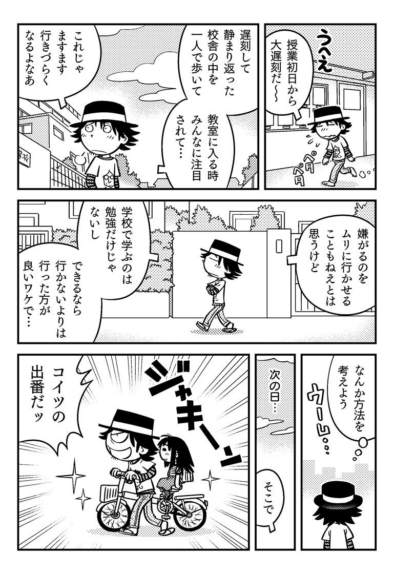 父子家庭はじめました 第４話 渡辺電機 株 Note
