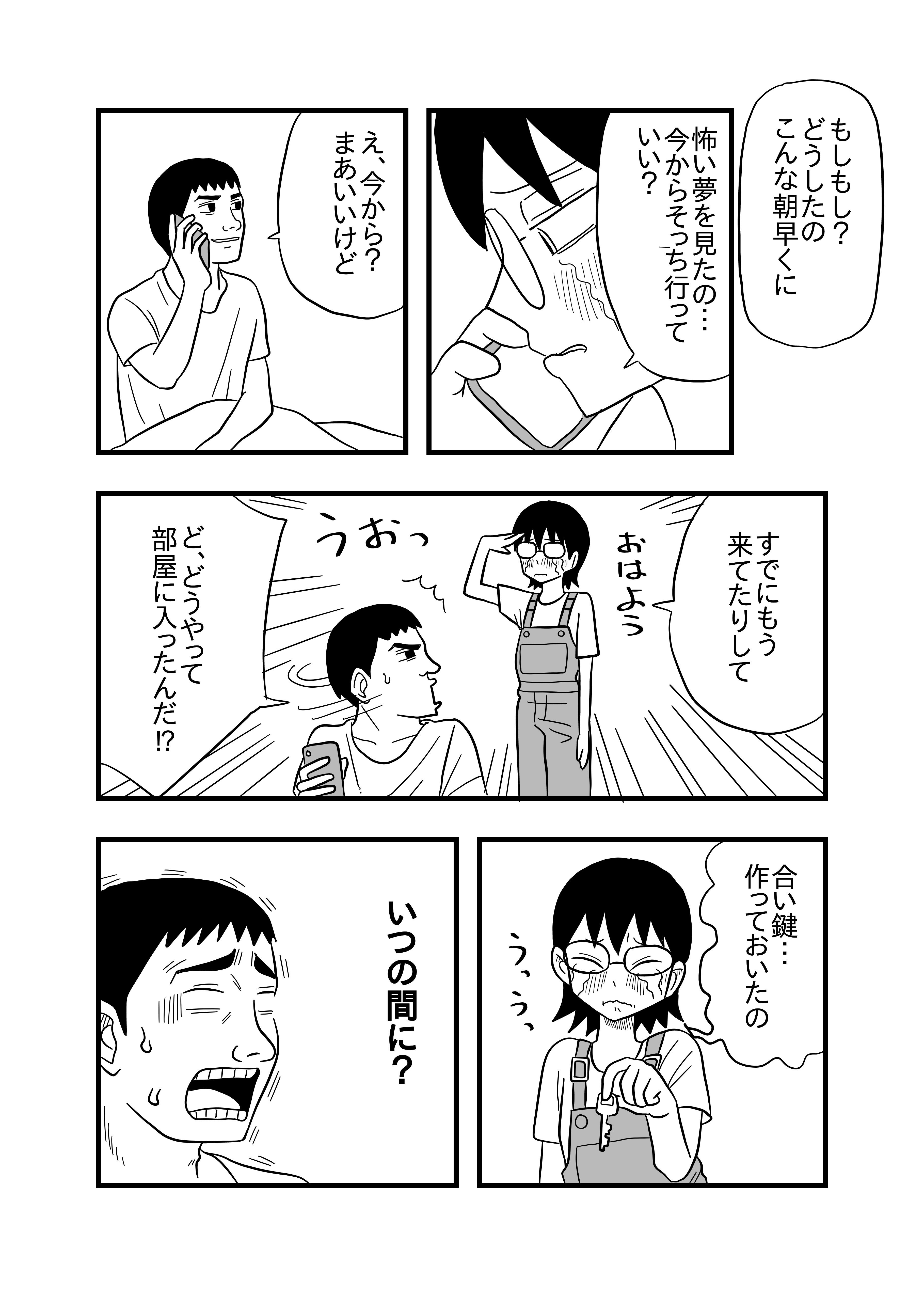 怖い夢を見たので甘えたい女 あまいろ 漫画家 Note