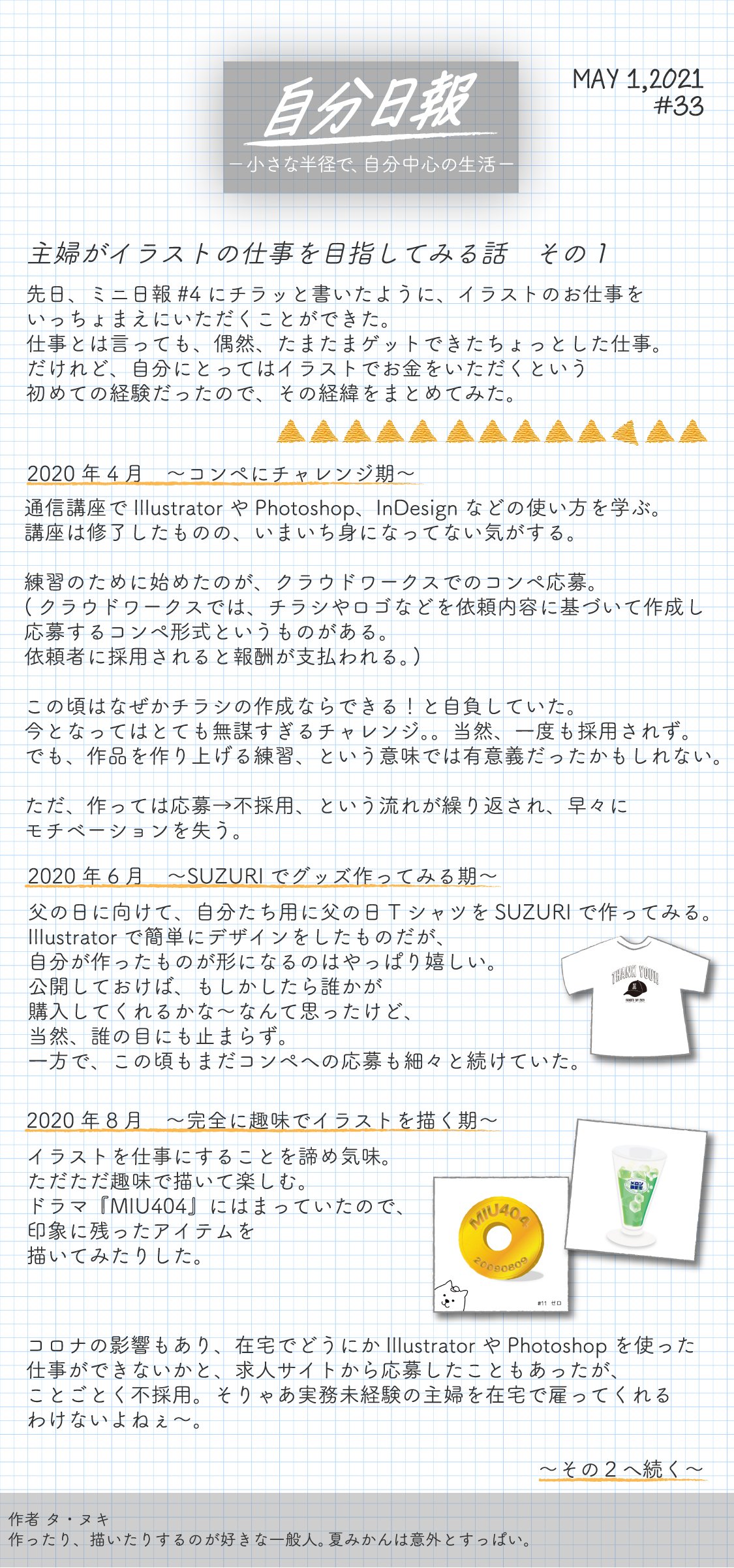 自分日報 33 主婦がイラストの仕事を目指してみる話 その１ タ ヌキ Note