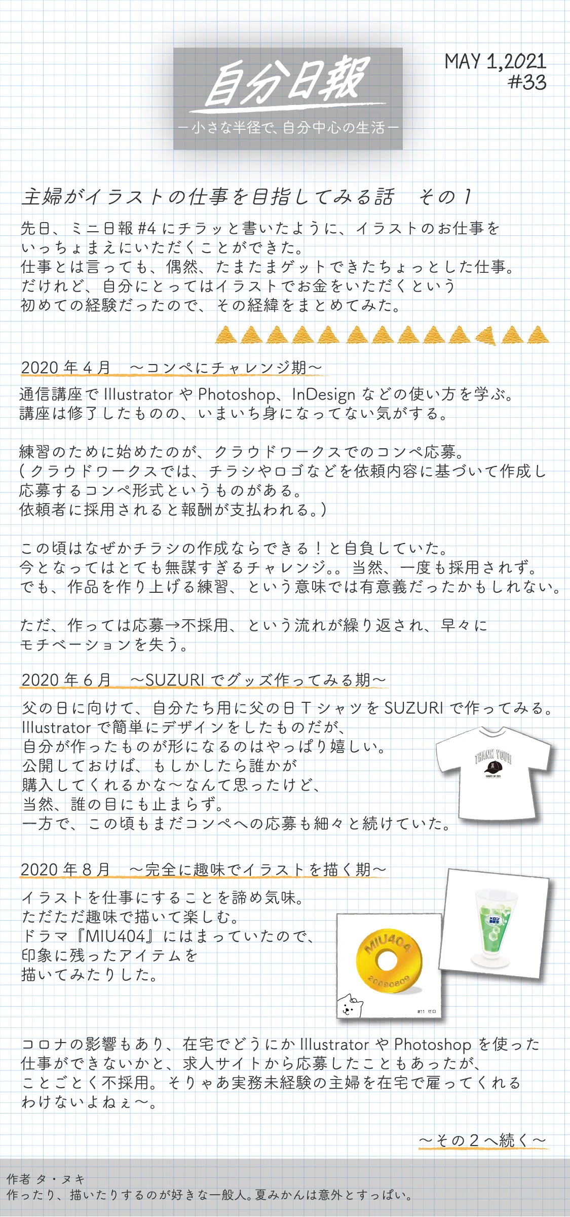 自分日報 33 主婦がイラストの仕事を目指してみる話 その１ タ ヌキ Note