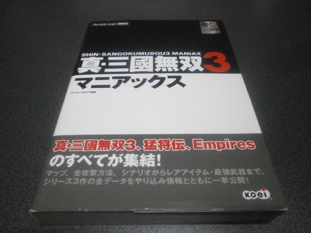 真 三國無双3 マニアックス 攻略本 アストラル ゲーム好き Note