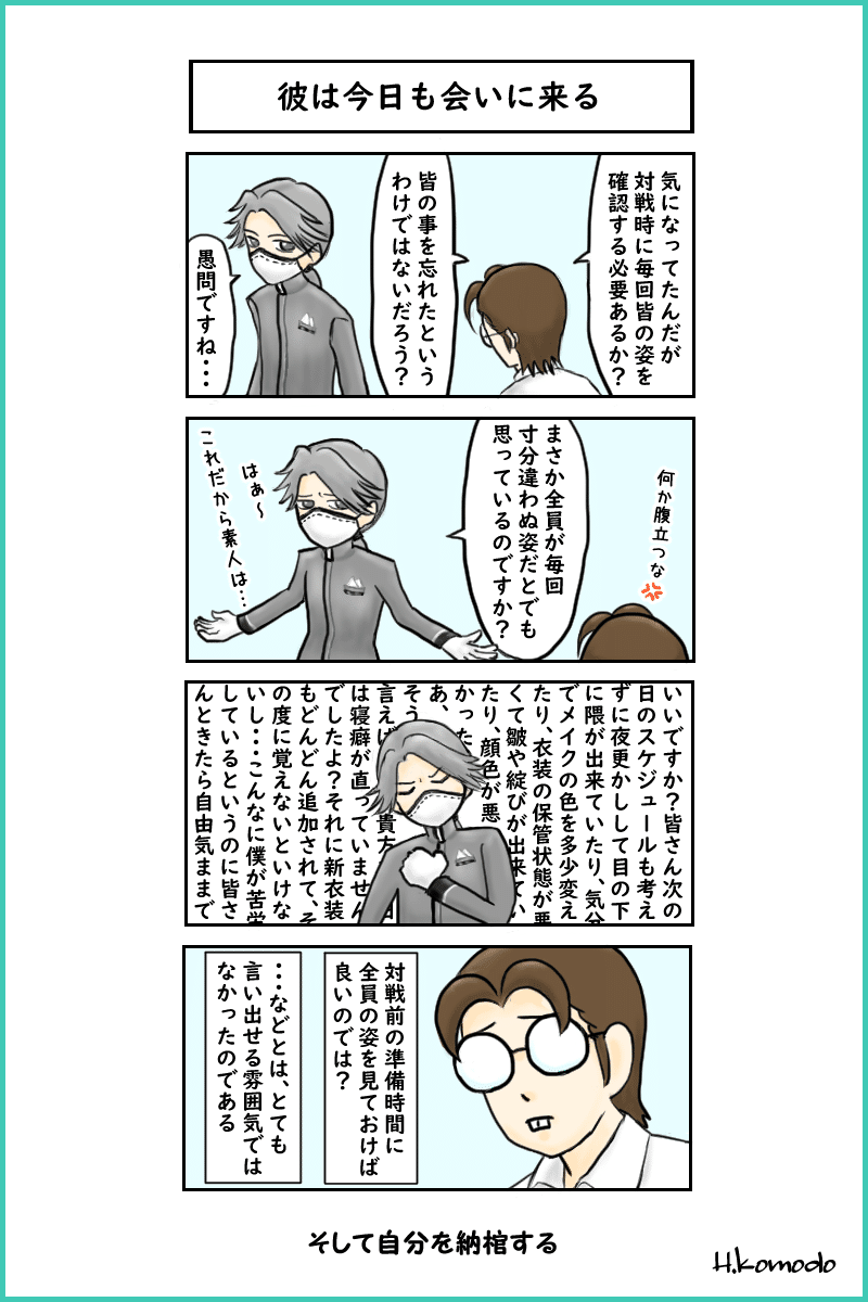彼は今日も会いに来る 薦戸ヒビキ Note