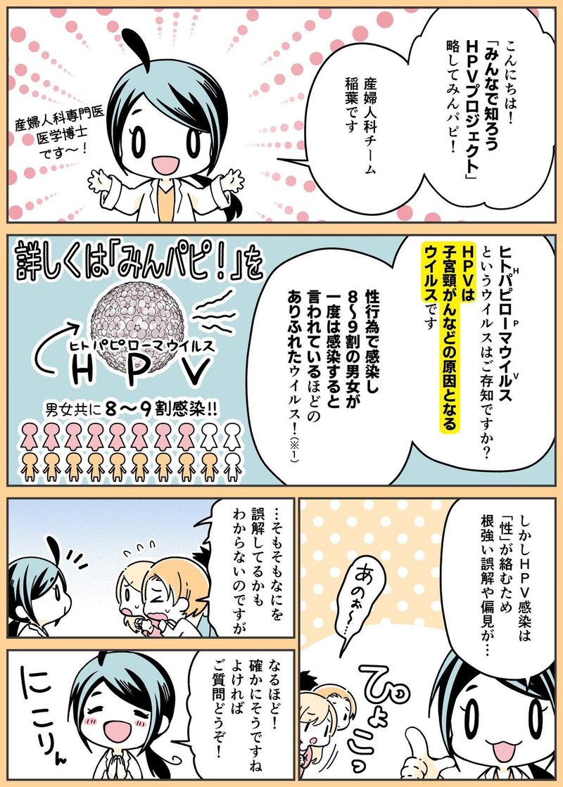 漫画家 青鹿ユウさんがみんパピ！みんなで知ろうHPVプロジェクトのためにオリジナル漫画を描いてくれました！