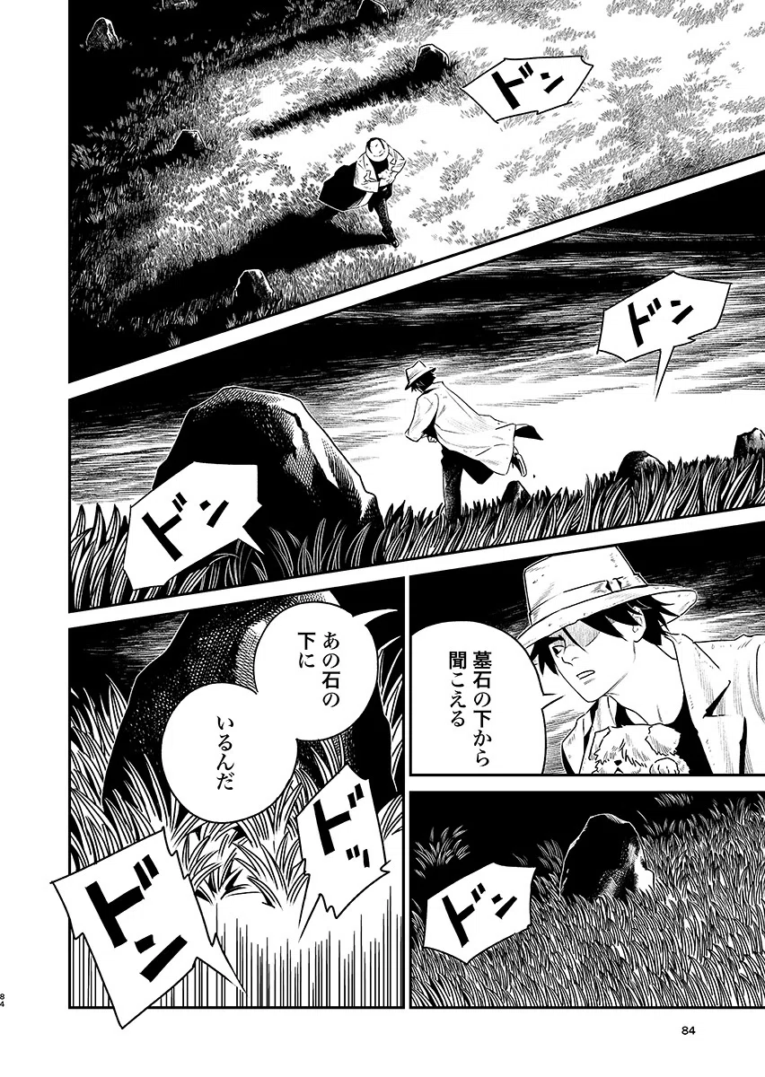 滅不途めふと｜異賀村（界賀邑里）｜note