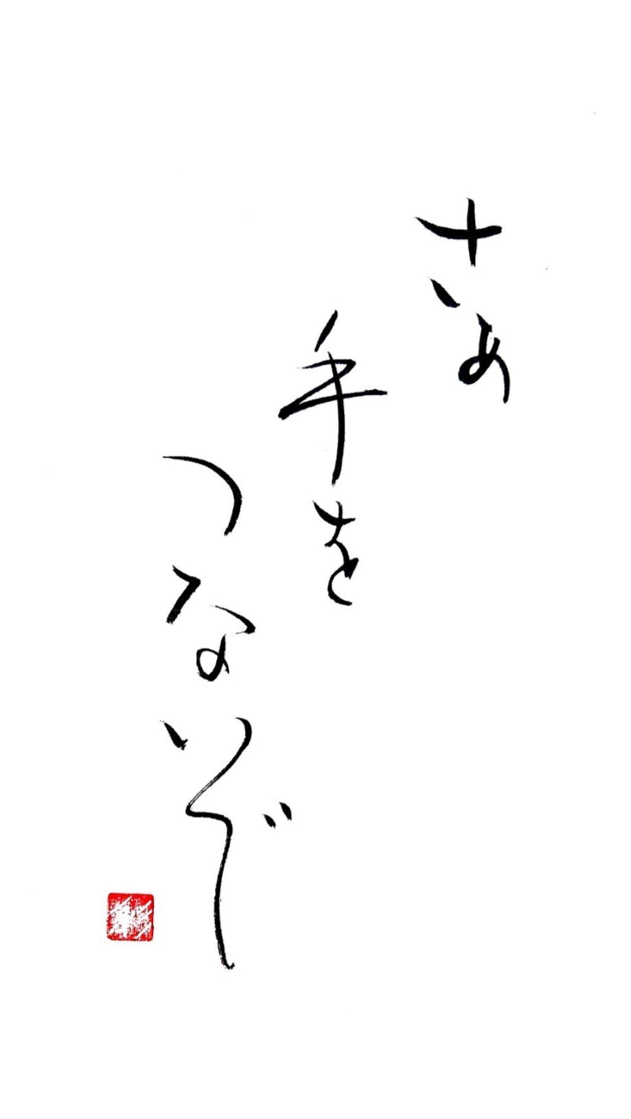 口笛 Mr Children 書家 彩雪 Note 口笛 Mr Children 書家 彩雪 Note