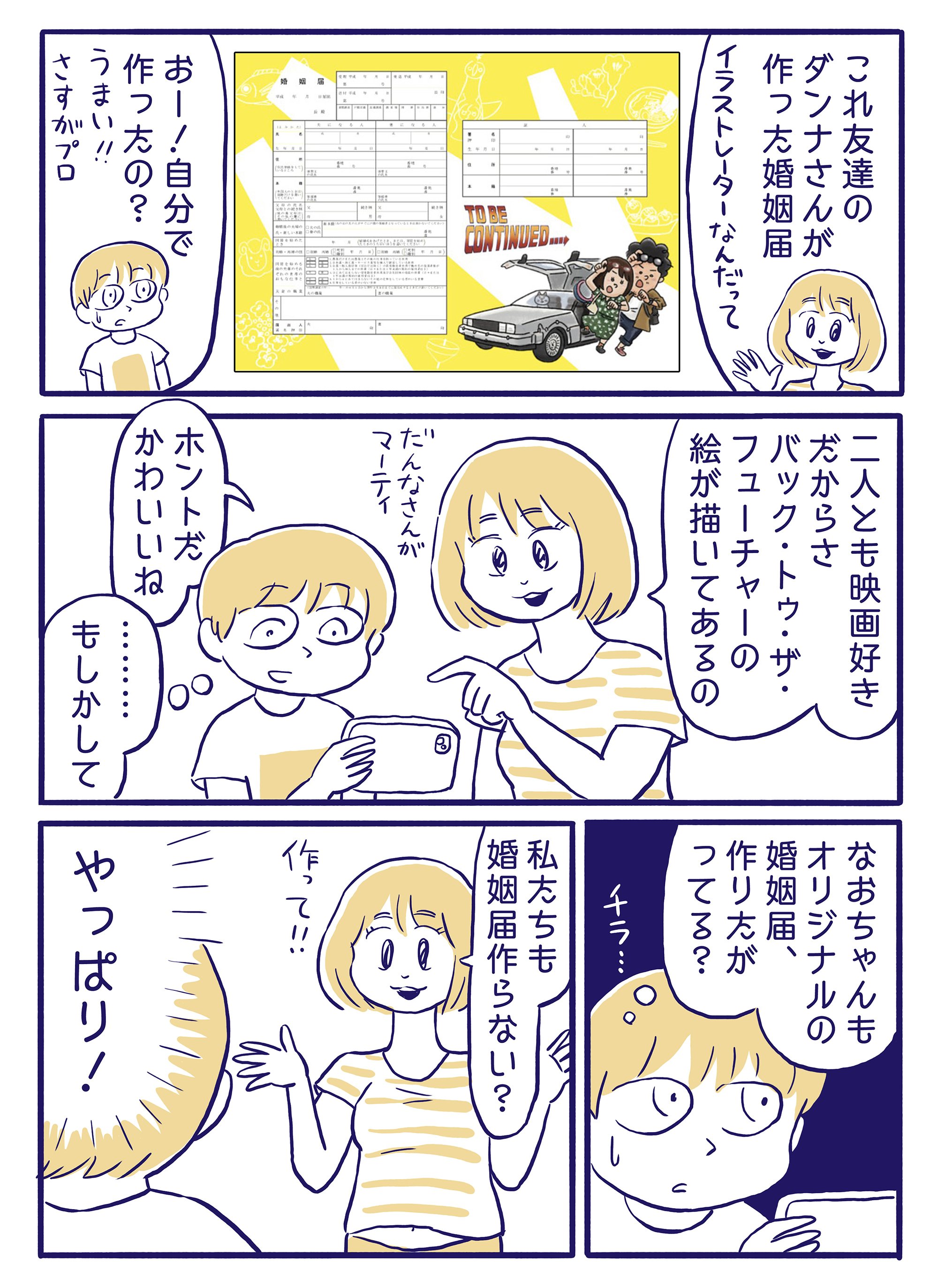 エッセイ漫画 オリジナルの婚姻届を作った話 ミヤギトオル Note エッセイ漫画 オリジナルの婚姻届を作った話 ミヤギトオル Note