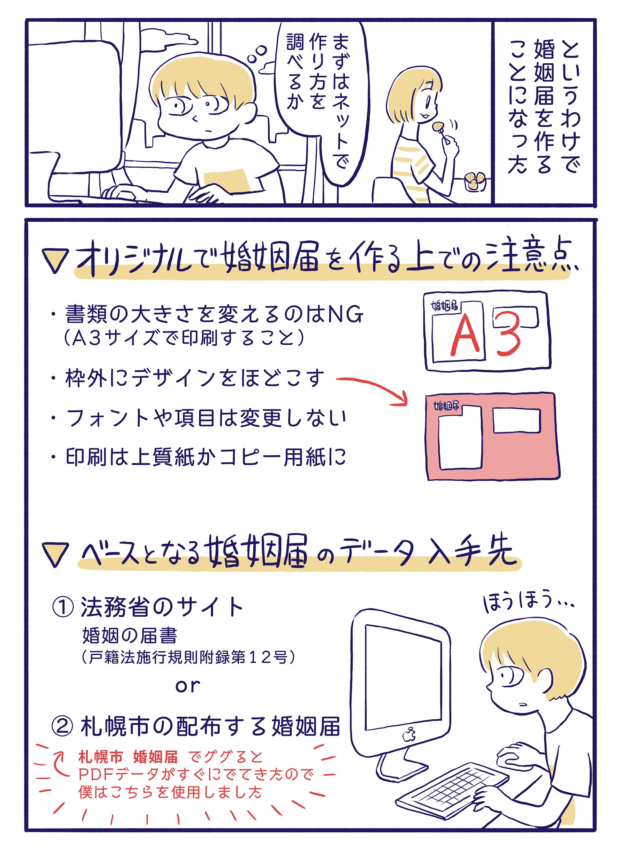エッセイ漫画 オリジナルの婚姻届を作った話 ミヤギトオル Note エッセイ漫画 オリジナルの婚姻届を作った話 ミヤギトオル Note