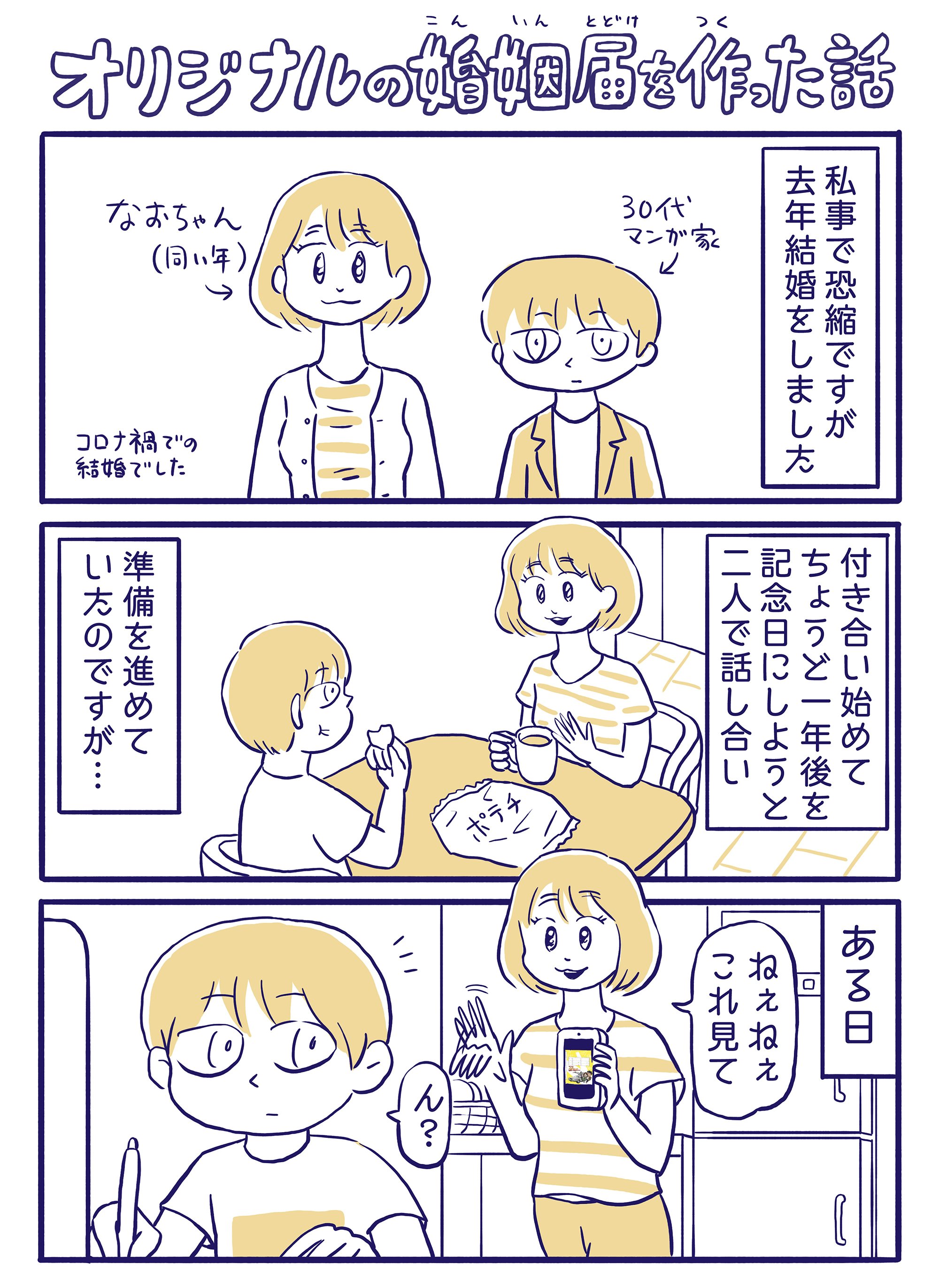 エッセイ漫画 オリジナルの婚姻届を作った話 ミヤギトオル Note エッセイ漫画 オリジナルの婚姻届を作った話 ミヤギトオル Note